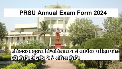 PRSU Annual Exam Form 2024 | रविशंकर शुक्ल विश्वविद्यालय में वार्षिक परीक्षा फॉर्म की तिथि में वृद्धि ये है अंतिम तिथि