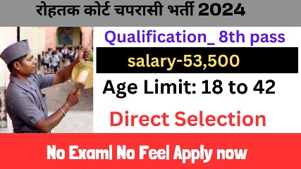 Rohtak Court Peon Jobs 2024 Notification