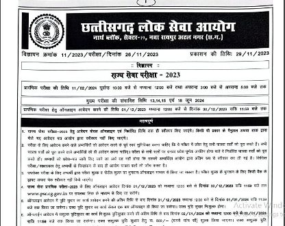 Chhattisgarh Tehsil Vacancy 2024