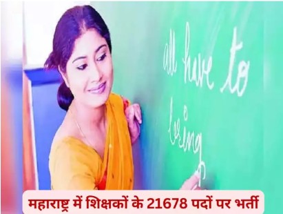 Maharashtra Teacher Bharti 2024