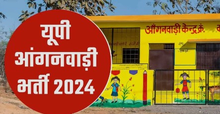 यूपी आंगनवाड़ी भर्ती ऑनलाइन फॉर्म 2024