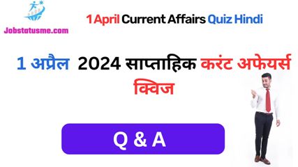 1 April Current Affairs in Hindi