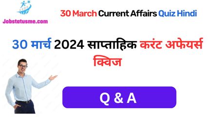 30 March Current Affairs In Hindi