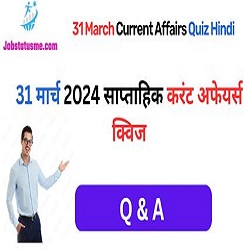 31 March Current Affairs in hindi : भारत और विश्व में क्या क्या हुआ था खास जाने करंट अफेयर