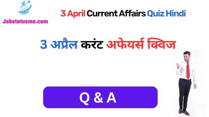 3 April Current Affairs in Hindi