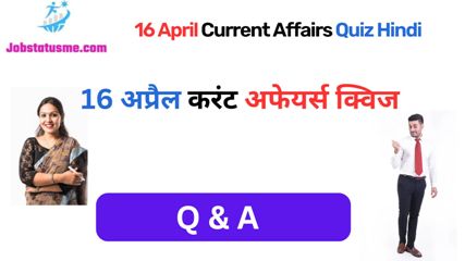 16 April jobstatusme Drishti IAS Current Affairs In Hindi