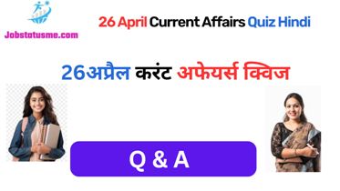 26 April jobstatusme Drishti IAS Current Affairs In Hindi