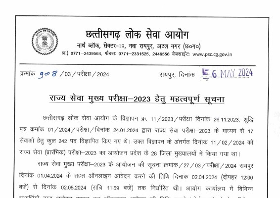 Chhattisgarh Public Service Commission Recruitment 2024