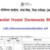 Residential Hostel Dantewada Recruitment