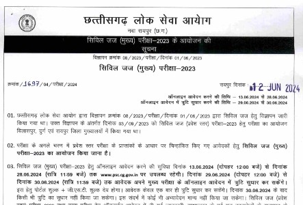 CGPSC Bharti 2024 Notification