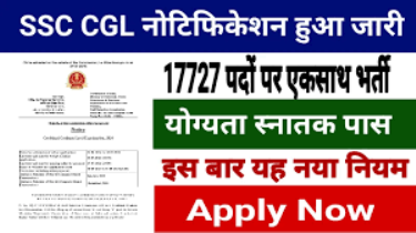 Staff Selection Commission Bharti 2024